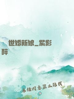 億萬世婚新娘