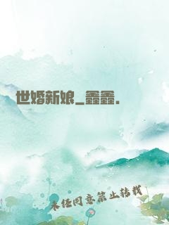 億萬世婚新娘