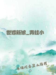 億萬世婚新娘