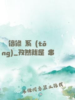 億萬倍修煉系統(tǒng)