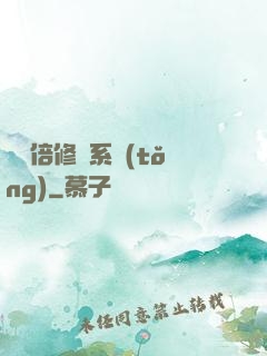 億萬倍修煉系統(tǒng)