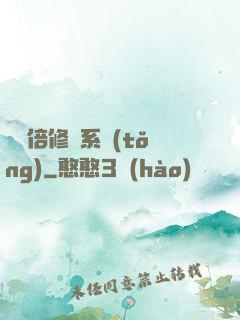 億萬倍修煉系統(tǒng)