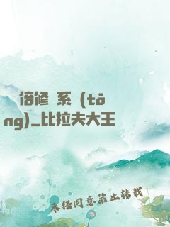 億萬倍修煉系統(tǒng)