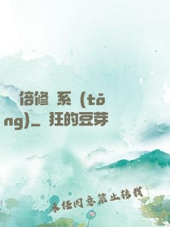 億萬倍修煉系統(tǒng)