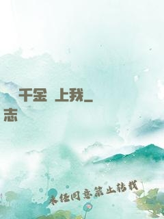 億萬千金賴上我
