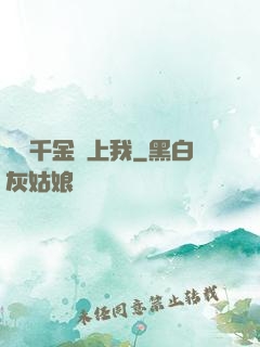 億萬千金賴上我
