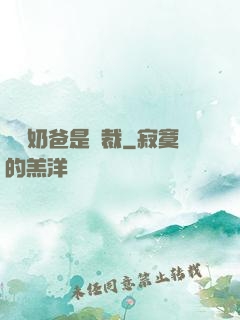 億萬奶爸是總裁