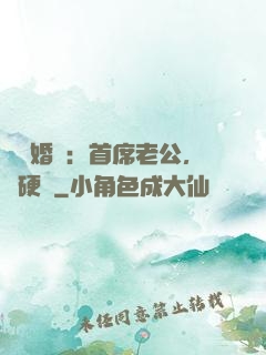 億萬婚約：首席老公，別硬來