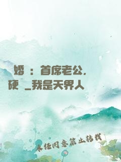 億萬婚約：首席老公，別硬來