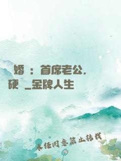 億萬婚約：首席老公，別硬來