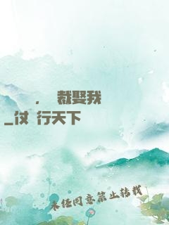 億萬寵愛，總裁娶我嗎