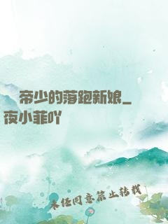 億萬帝少的落跑新娘