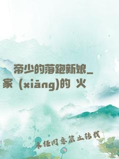 億萬帝少的落跑新娘