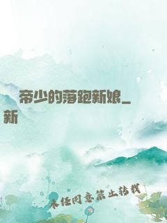 億萬帝少的落跑新娘
