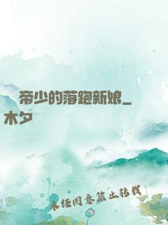 億萬帝少的落跑新娘