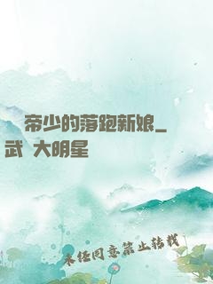 億萬帝少的落跑新娘