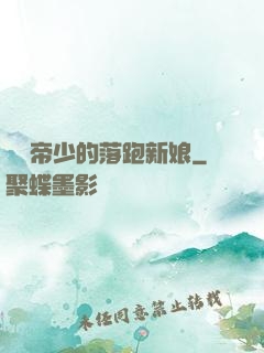 億萬帝少的落跑新娘