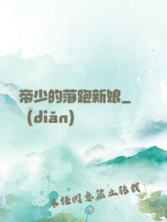 億萬帝少的落跑新娘