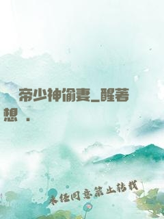 億萬帝少神偷妻