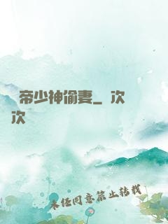 億萬帝少神偷妻