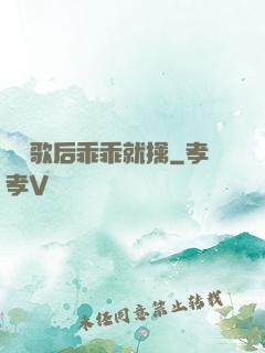 億萬歌后乖乖就擒