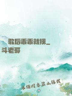 億萬歌后乖乖就擒