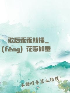 億萬歌后乖乖就擒