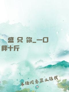 億萬盛寵只為你