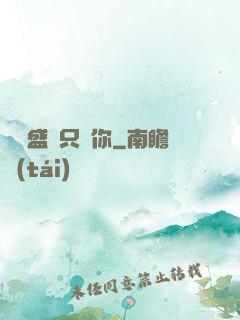億萬盛寵只為你