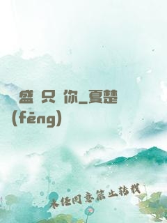 億萬盛寵只為你