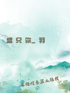 億萬盛寵只為你