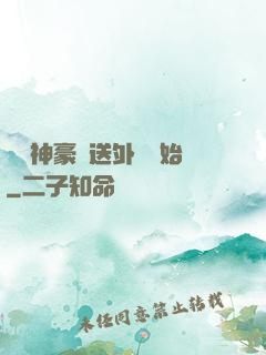 億萬神豪從送外賣開始