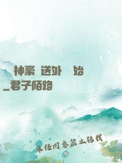 億萬神豪從送外賣開始