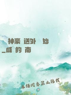 億萬神豪從送外賣開始