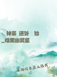 億萬神豪從送外賣開始
