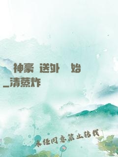 億萬神豪從送外賣開始