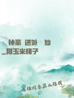 億萬神豪從送外賣開始