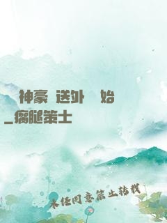 億萬神豪從送外賣開始