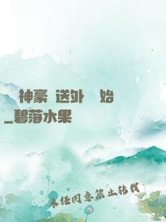 億萬神豪從送外賣開始