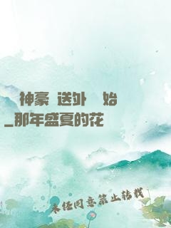 億萬神豪從送外賣開始