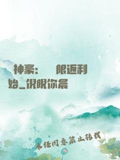 億萬神豪：從無限返利開始