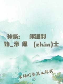 億萬神豪：從無限返利開始