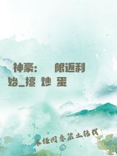 億萬神豪：從無限返利開始