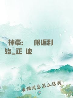 億萬神豪：從無限返利開始