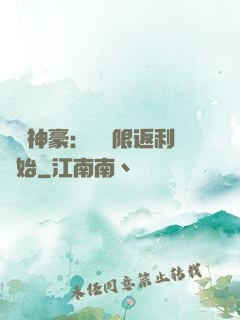 億萬神豪：從無限返利開始