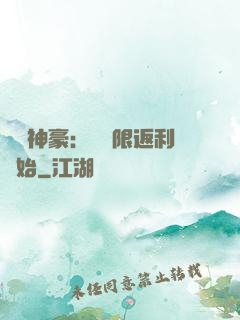 億萬神豪：從無限返利開始