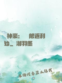 億萬神豪：從無限返利開始
