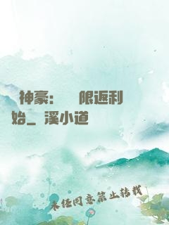億萬神豪：從無限返利開始