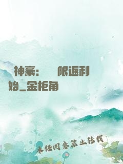 億萬神豪：從無限返利開始