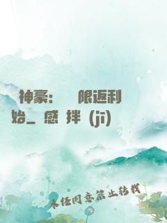 億萬神豪：從無限返利開始